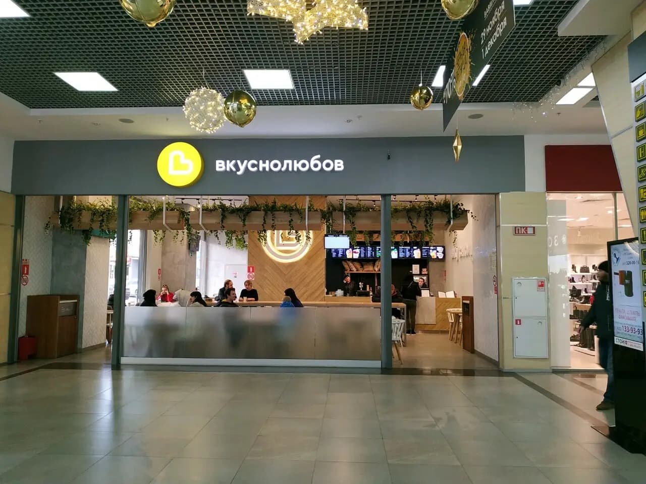 Вкуснолюбов