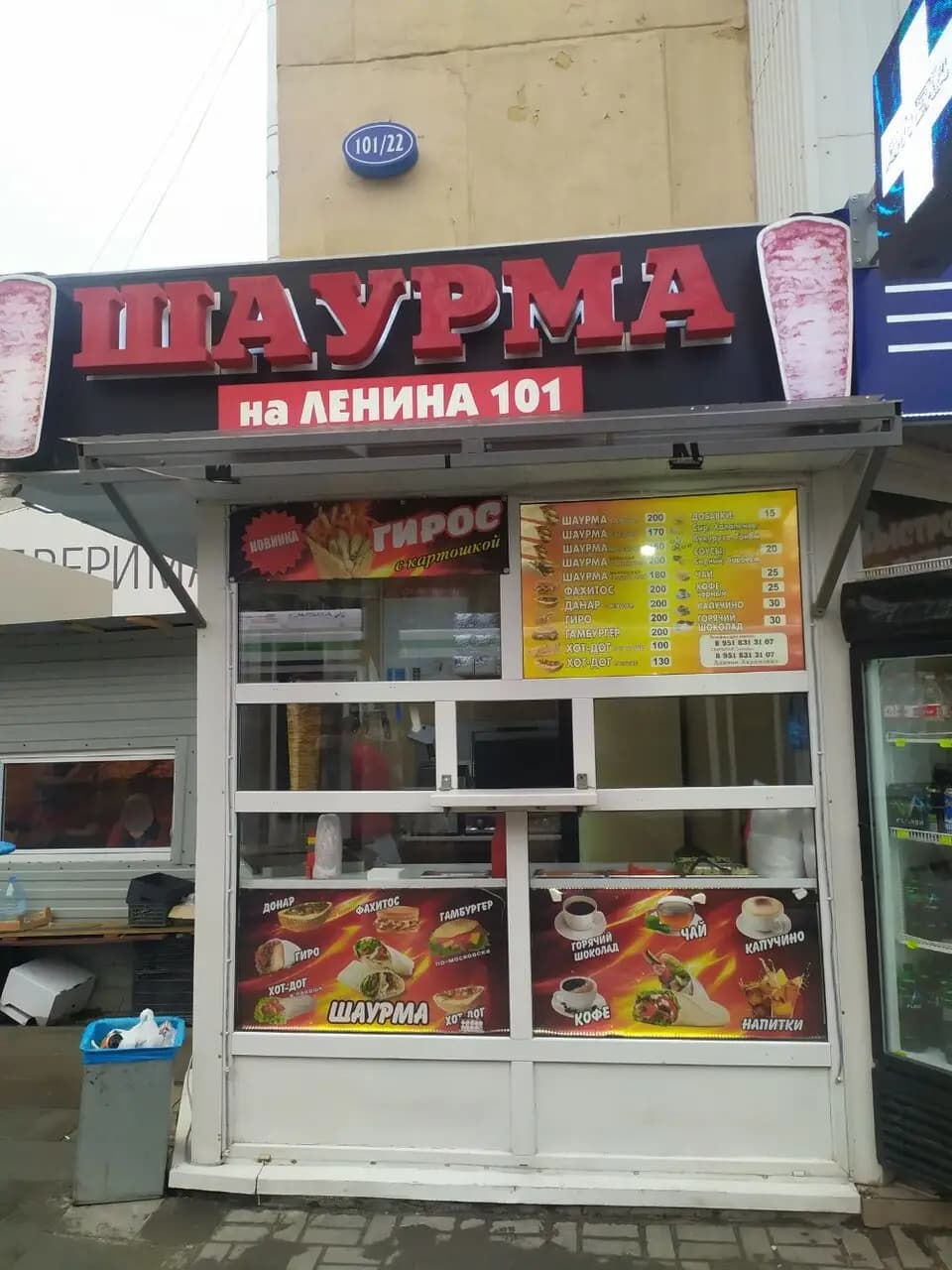 Шаурма