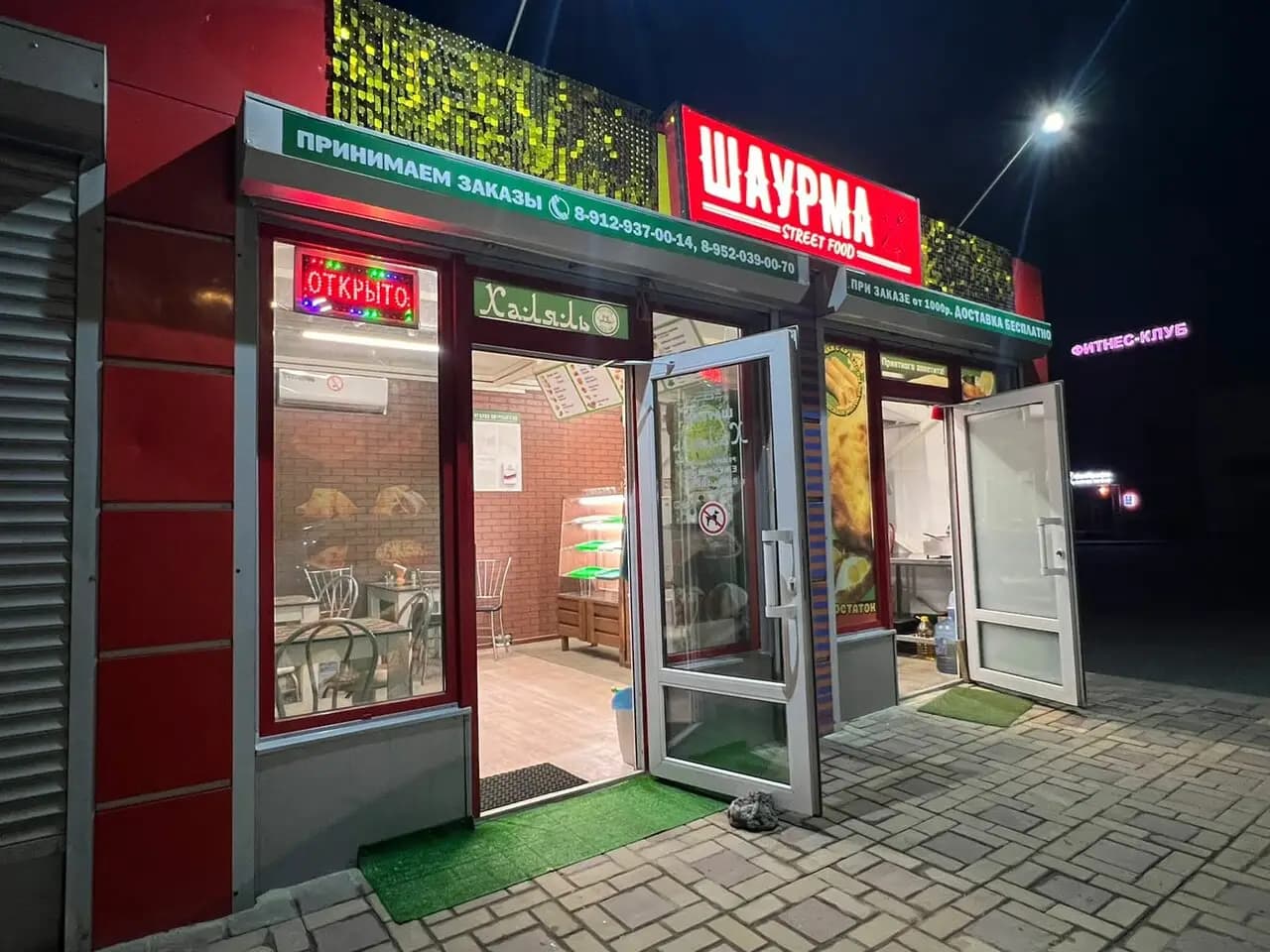 Шаурма Халяль