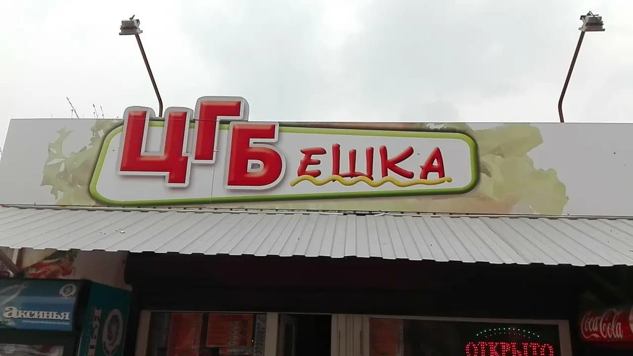 Шаурма от Хабиба