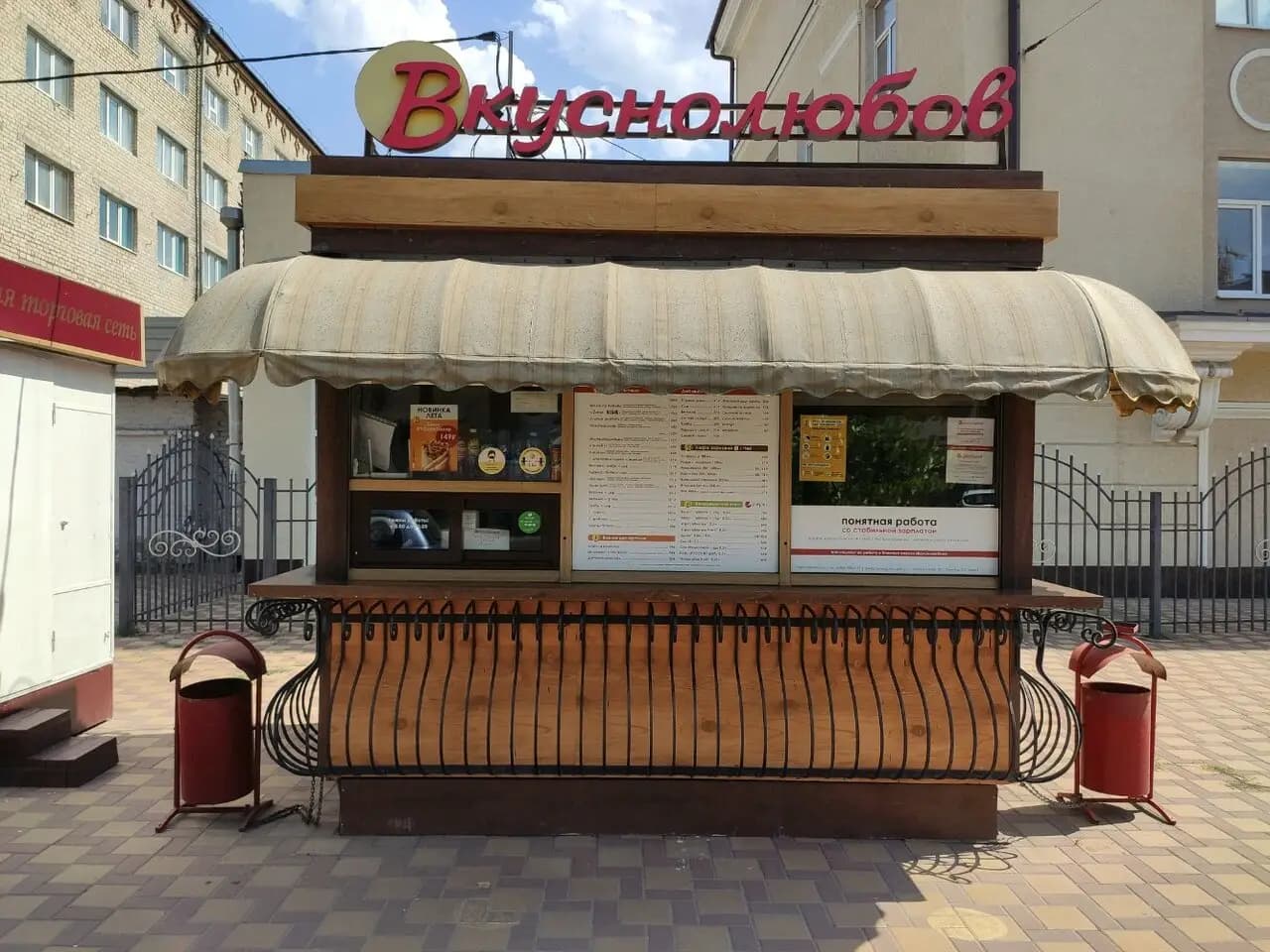 Вкуснолюбов