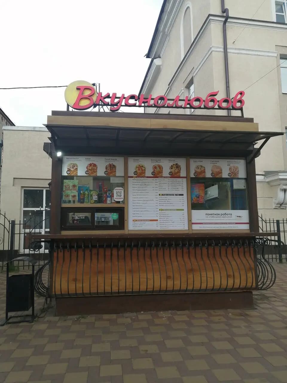 Вкуснолюбов