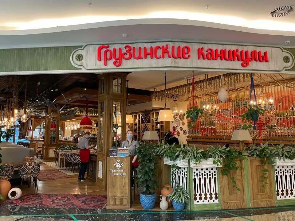 Грузинские каникулы