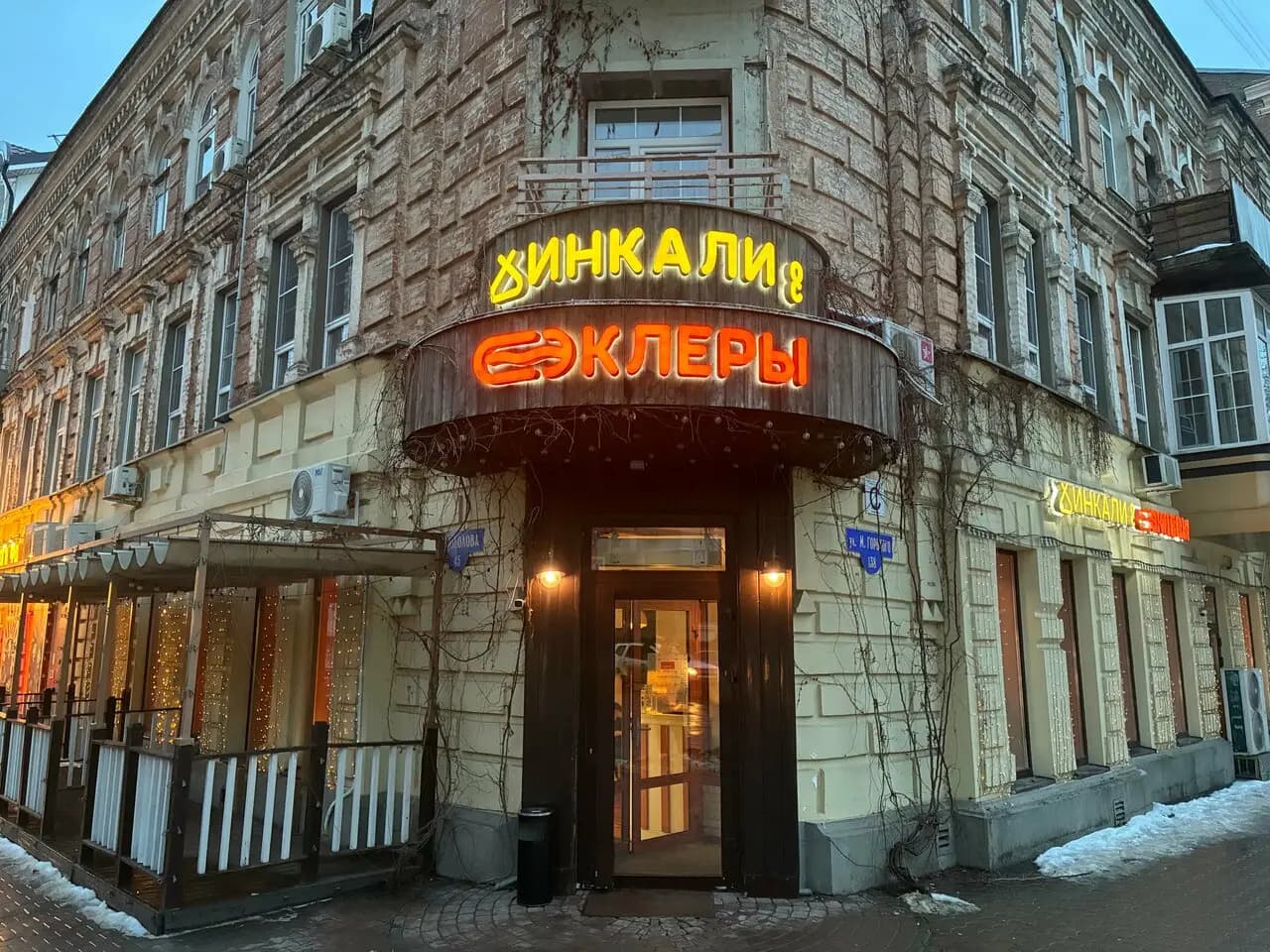 Хинкали & Эклеры