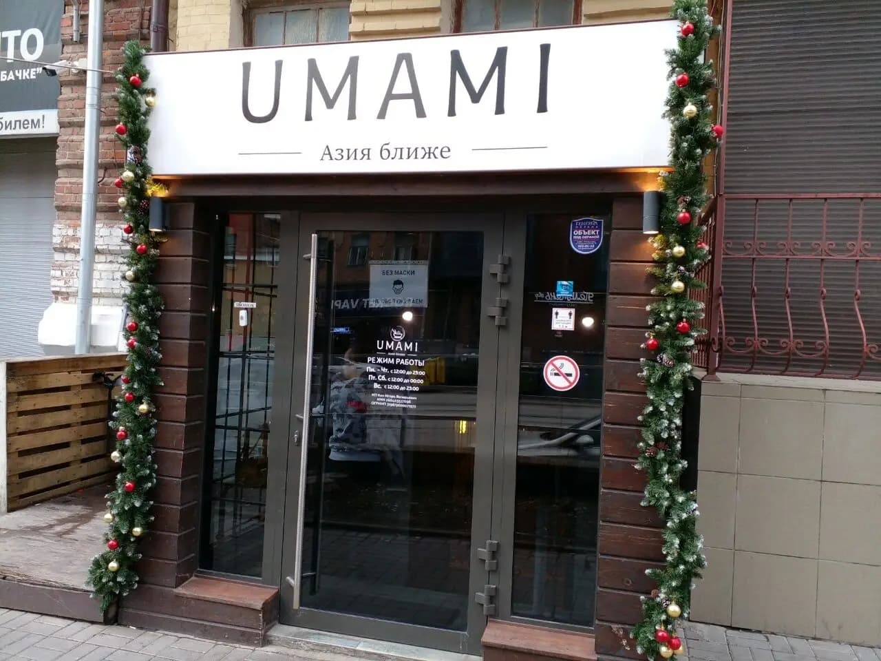 Umami