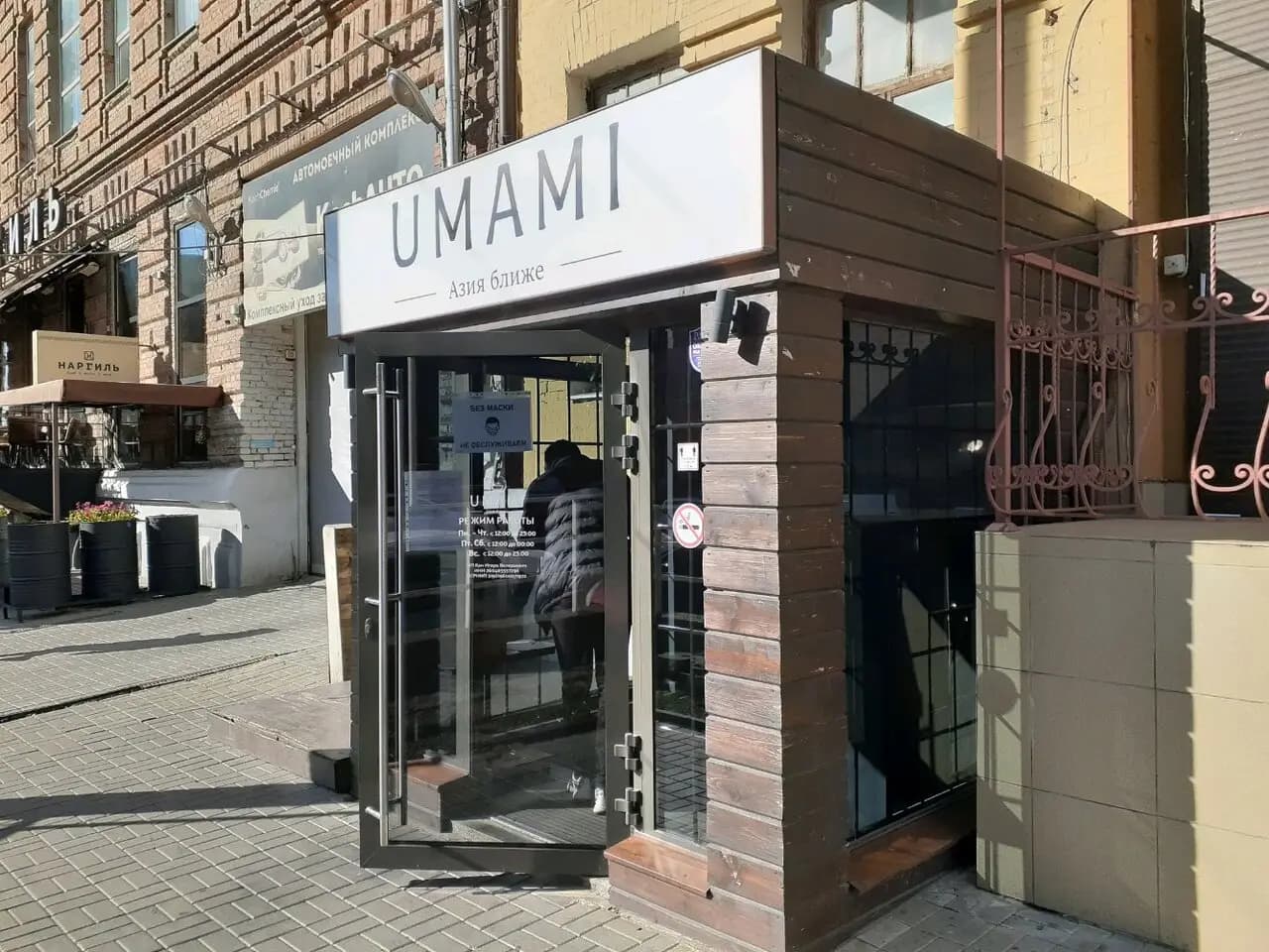 Umami