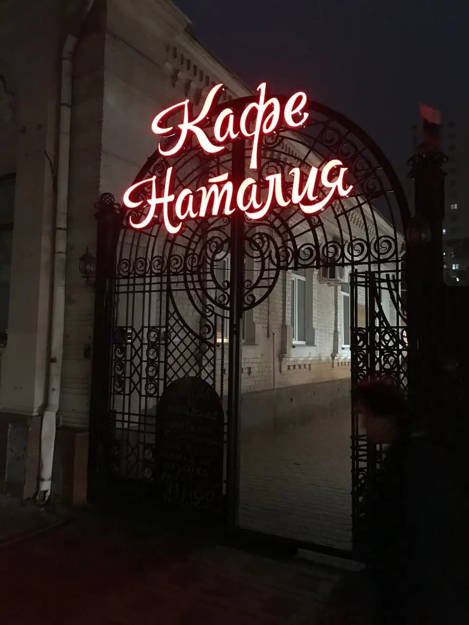 Наталия