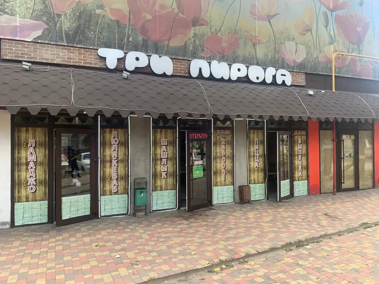 Три пирога