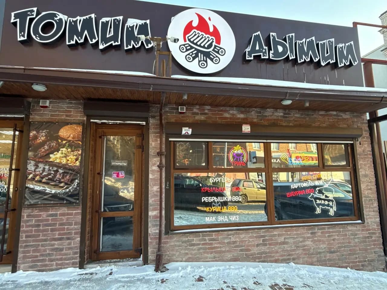 Томим Дымим