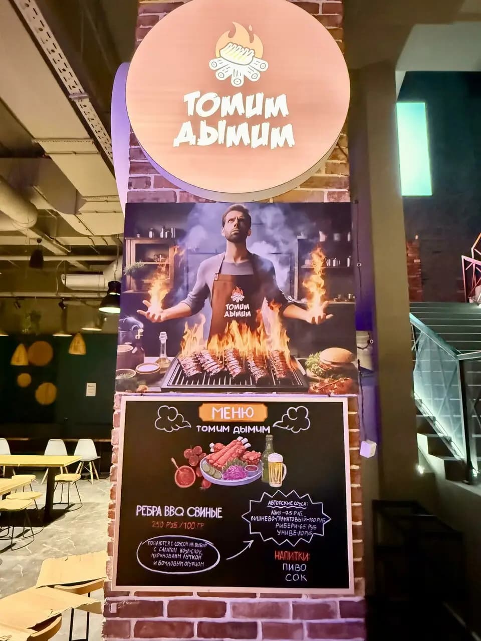 Томим Дымим