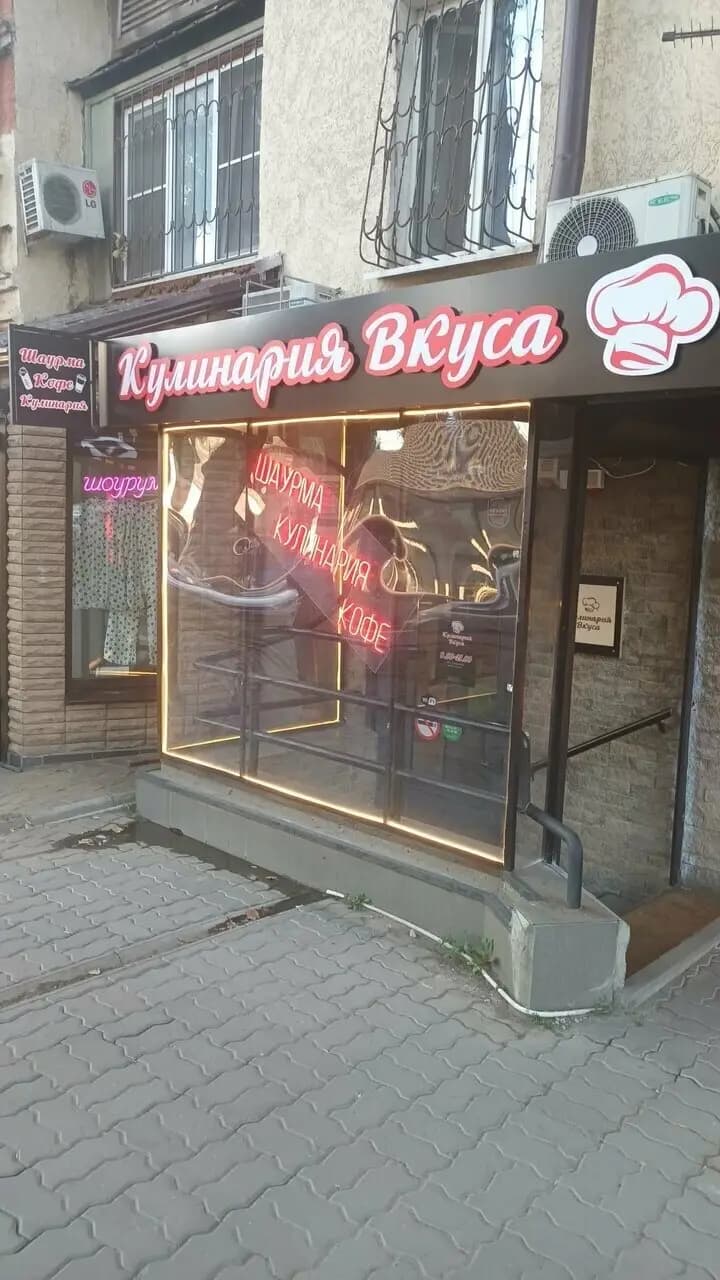 Кулинария вкуса