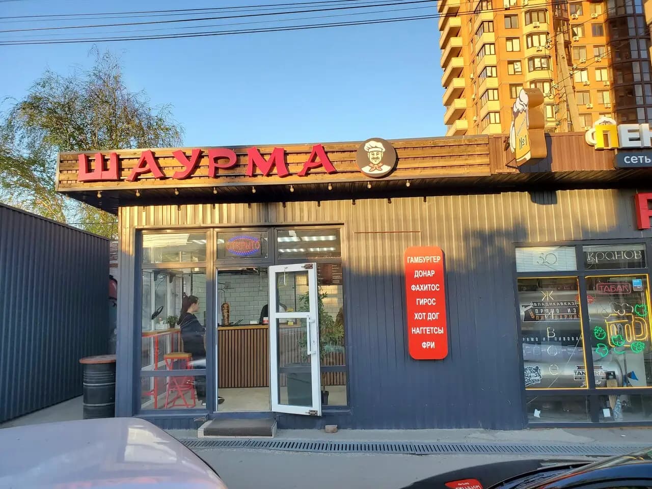 Шаурма