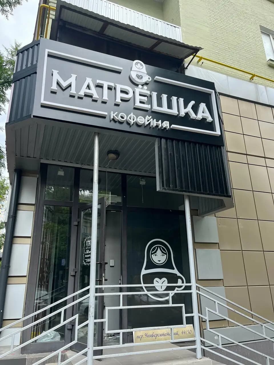 Матрёшка