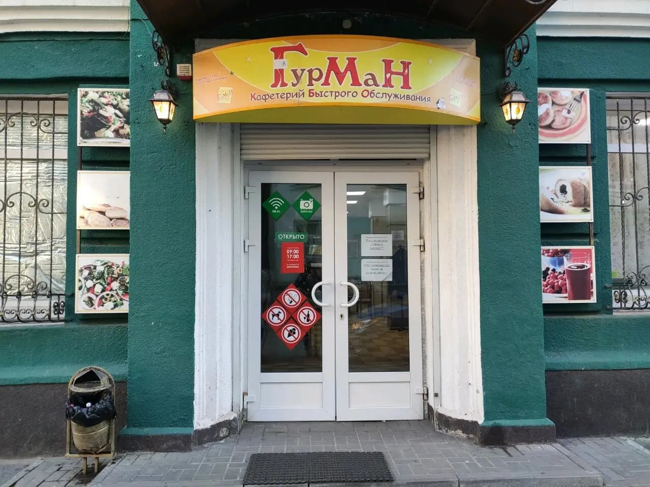 Гурман