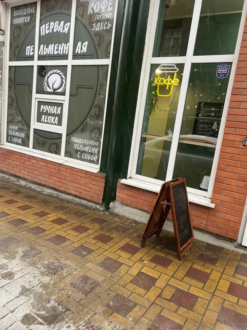 Первая пельменная