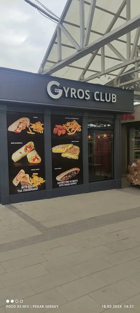 My Gyros Club