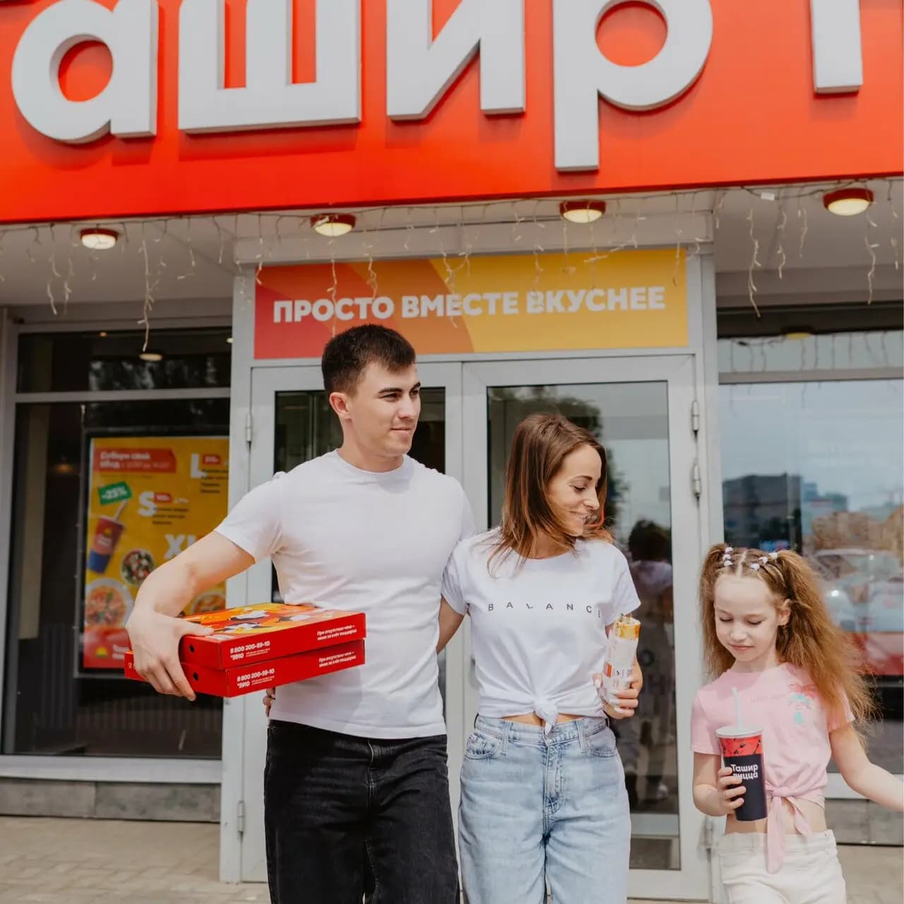 Ташир Пицца