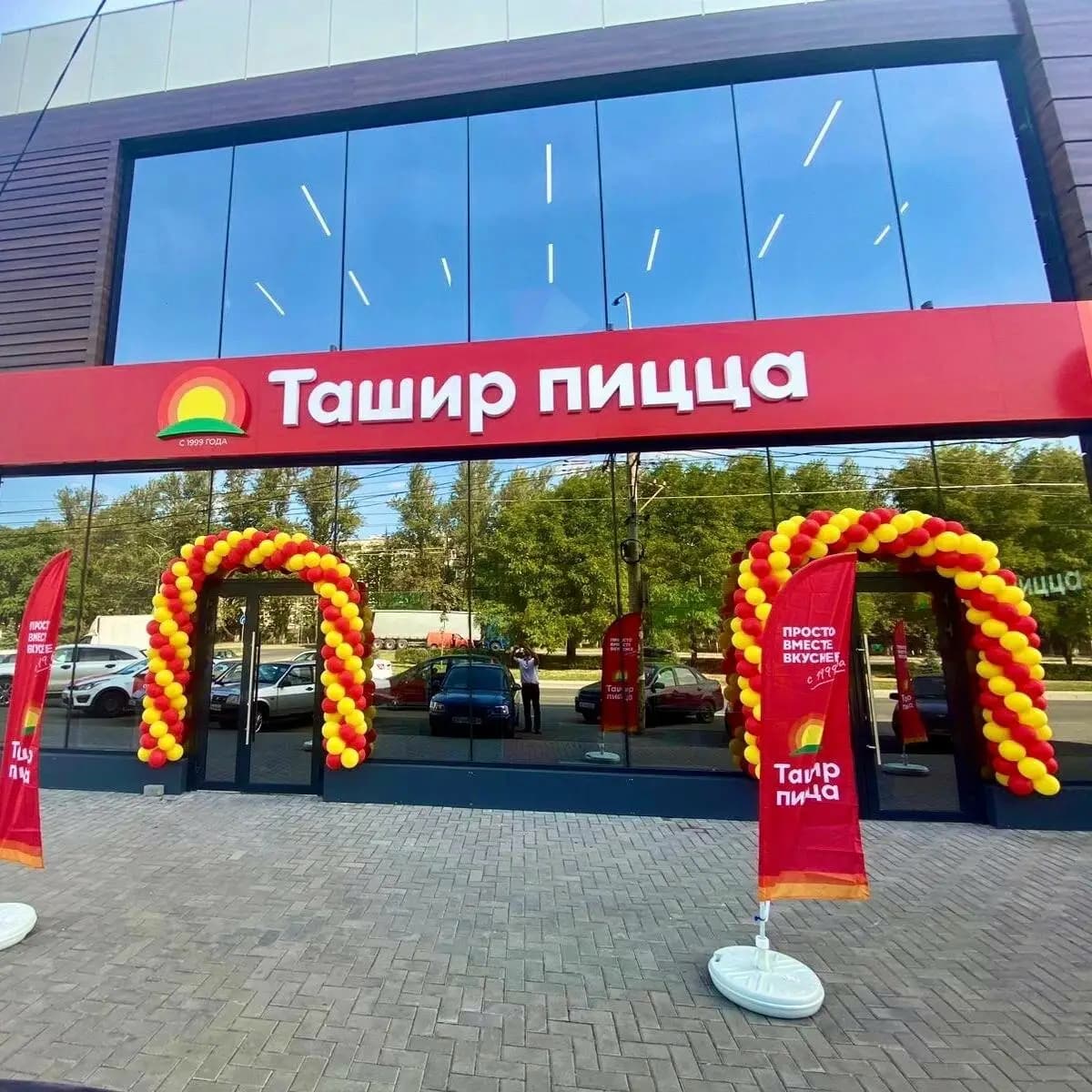 Ташир Пицца