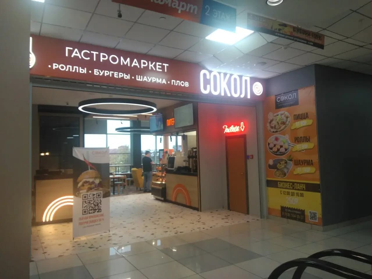 Сокол