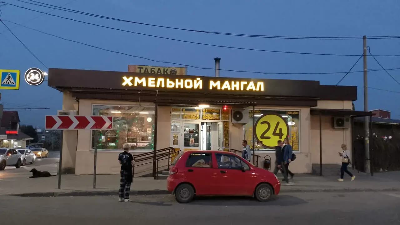 Хмельной мангал