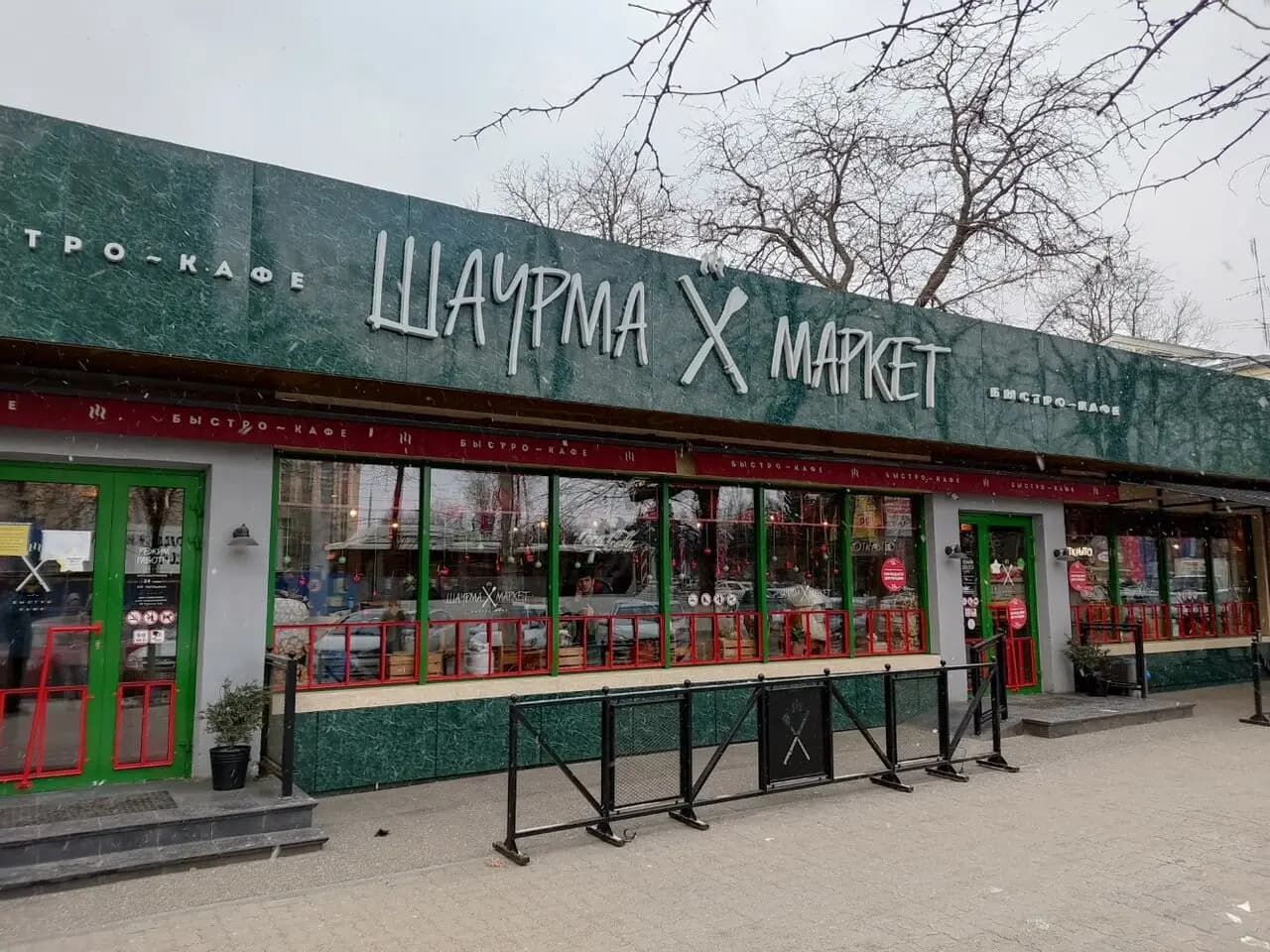 Шаурма маркет