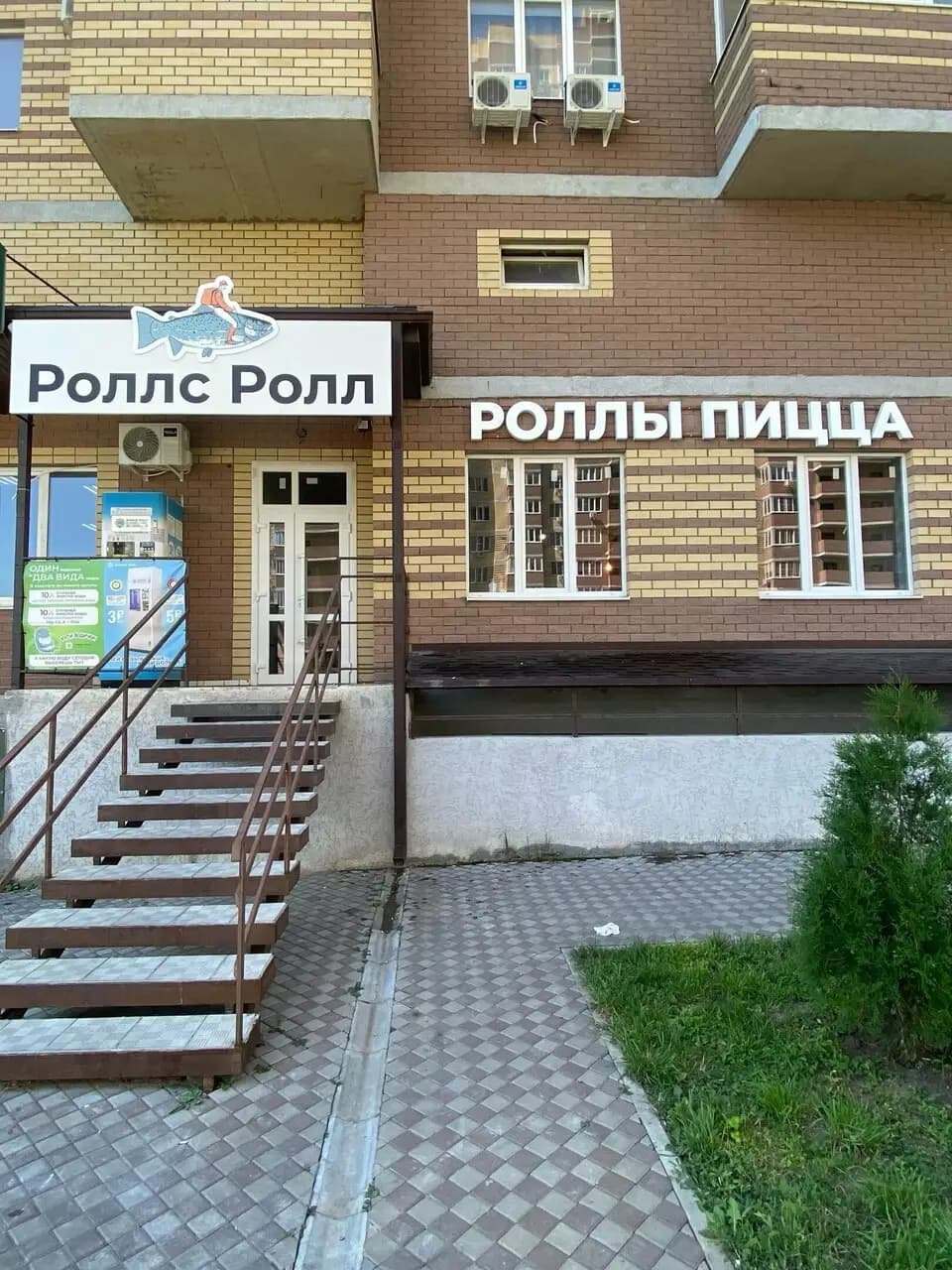 Роллс Ролл