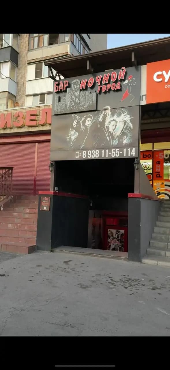 Ночной город