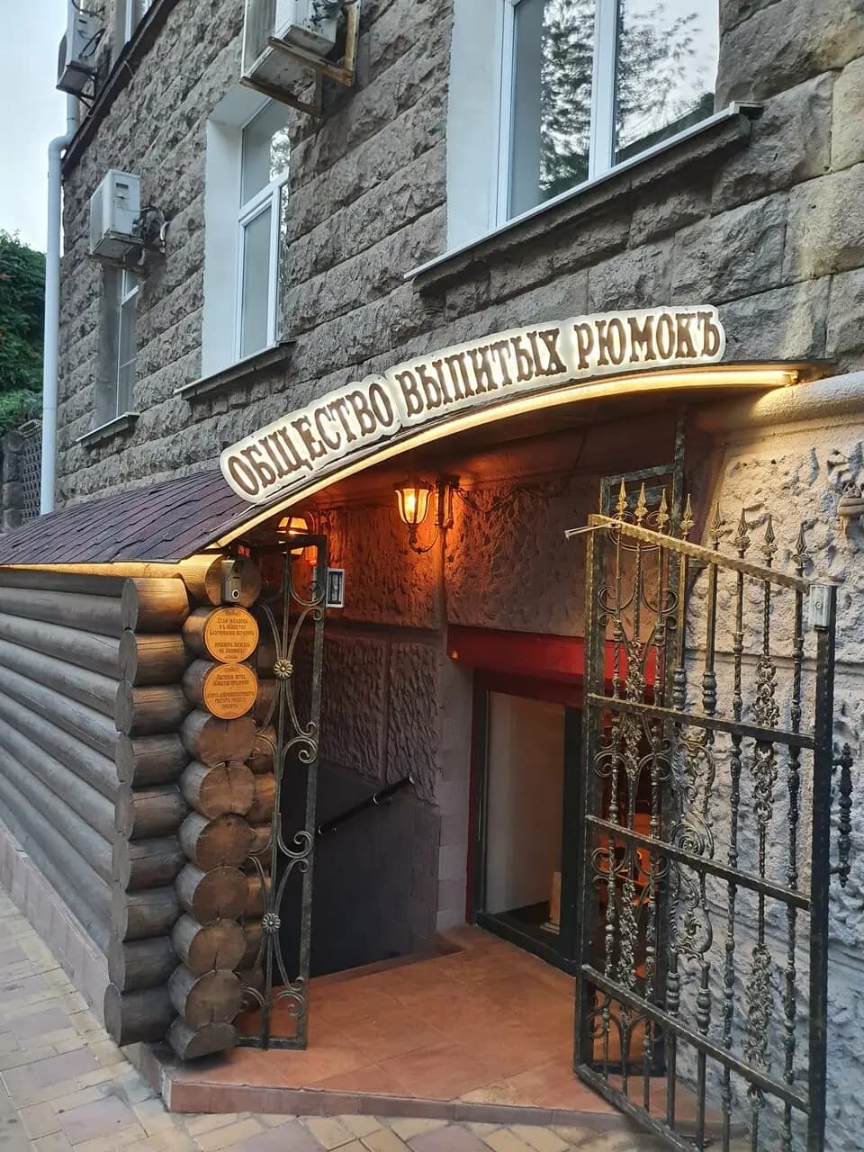 Общество выпитых рюмок