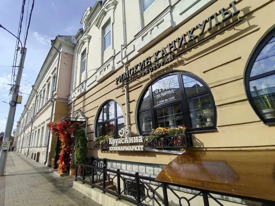 Римские каникулы