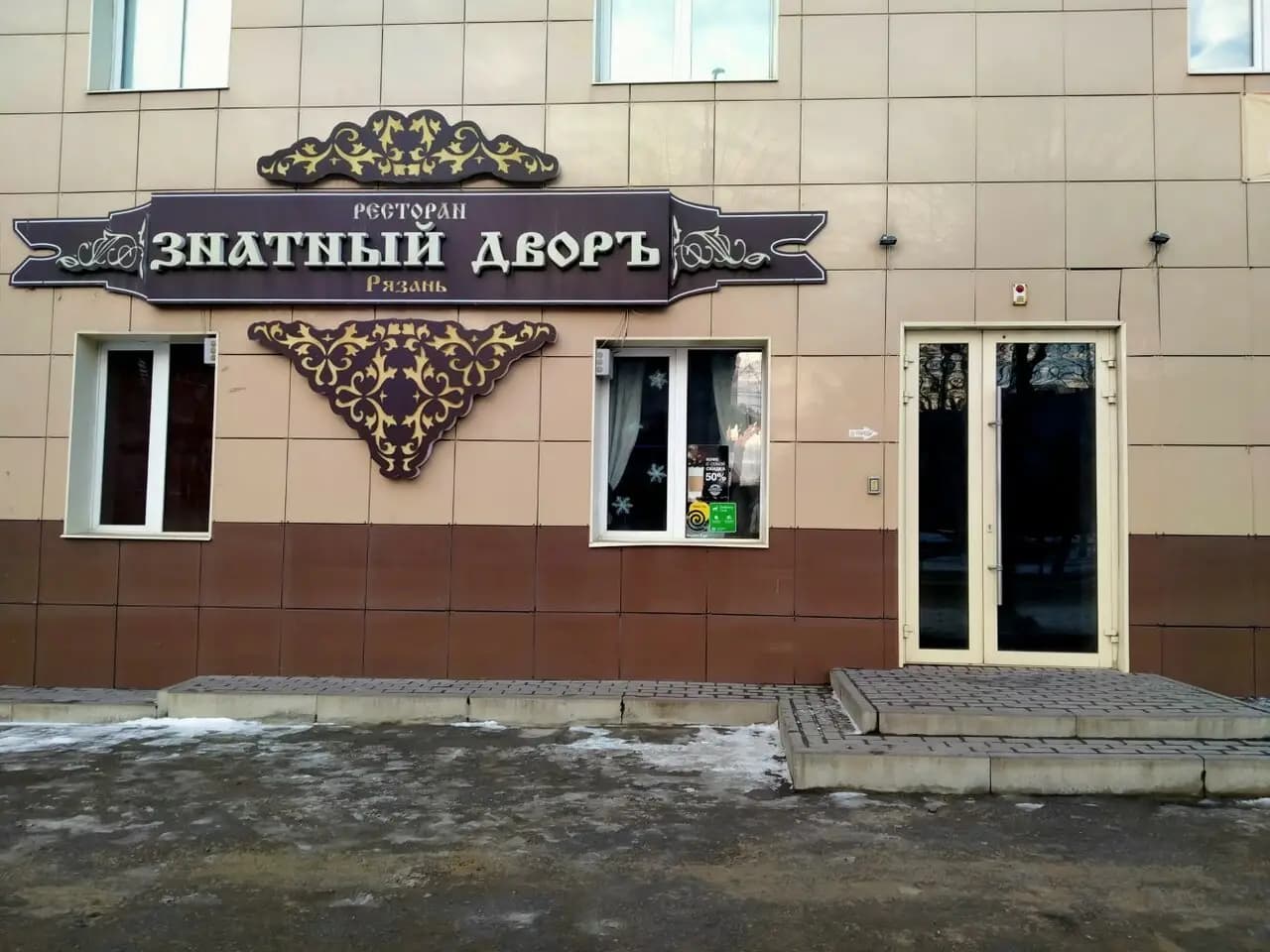 Знатный дворъ