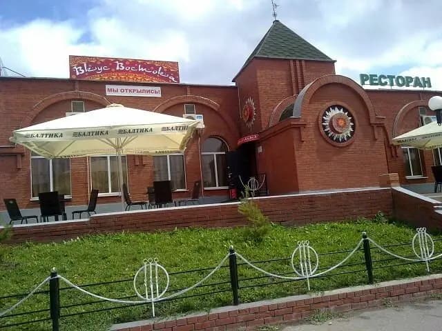 Вкус востока