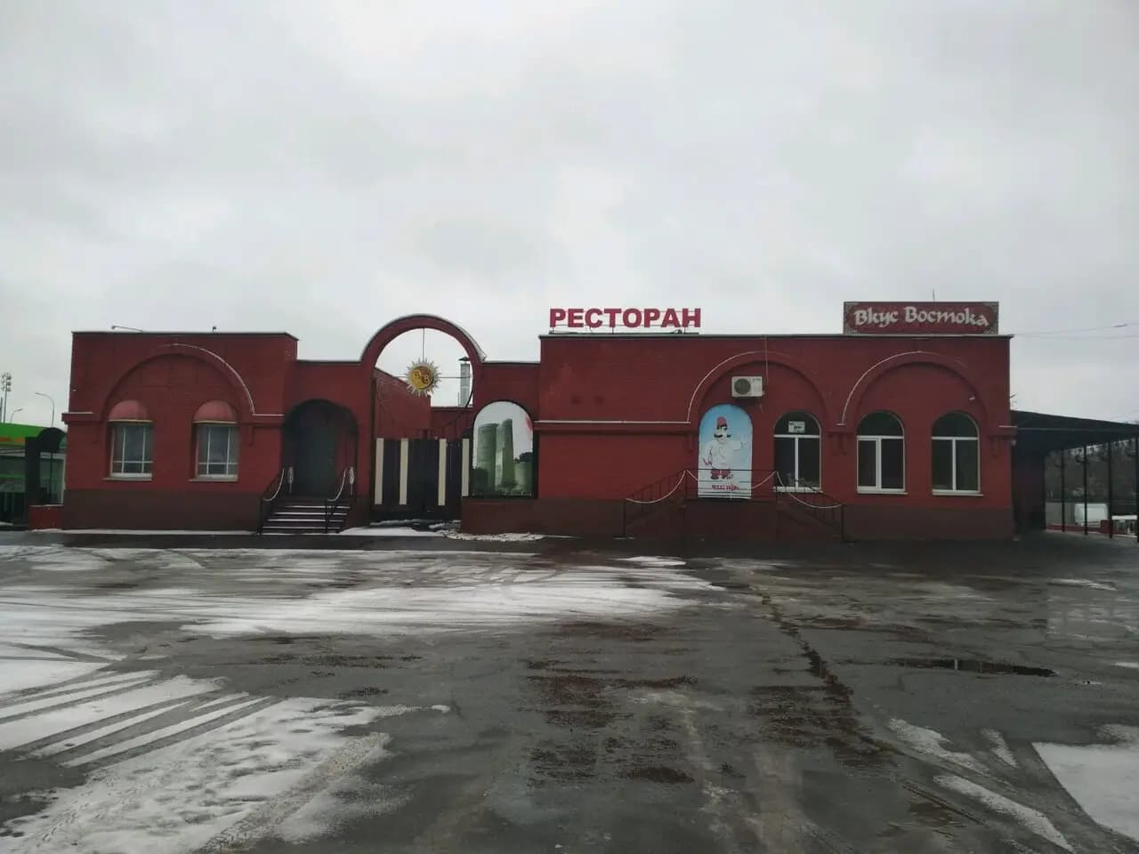 Вкус востока