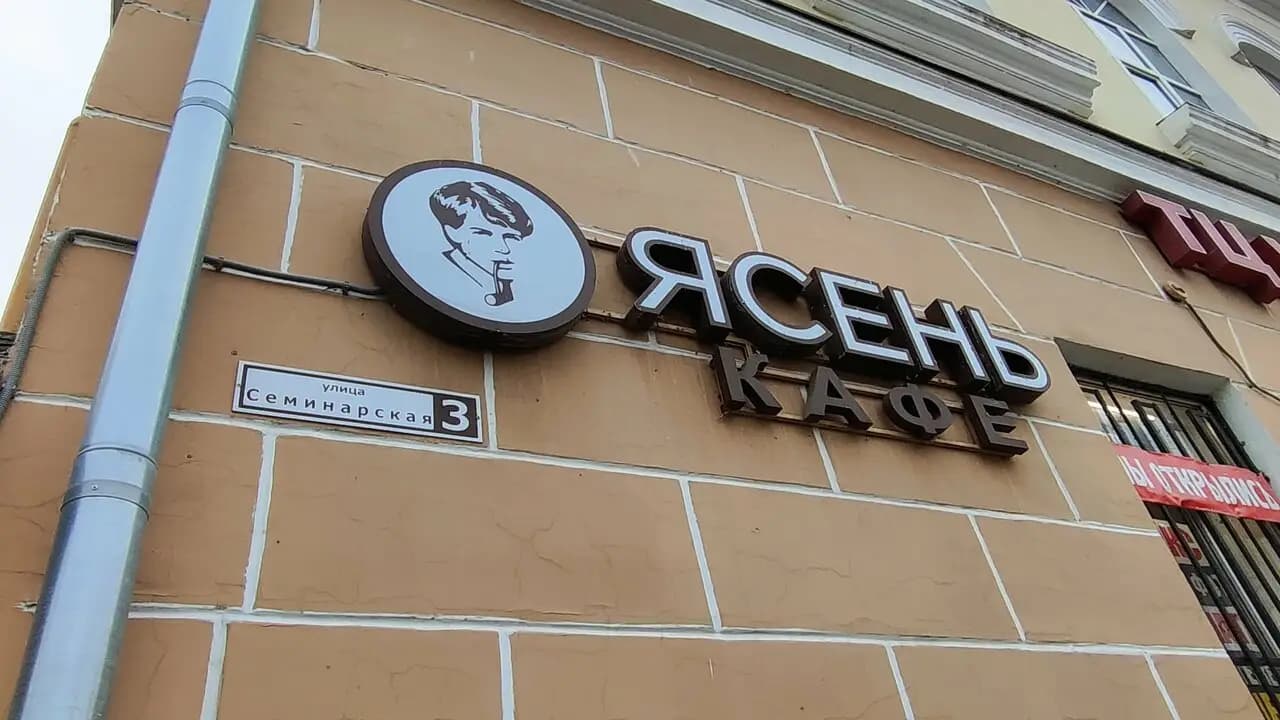 Ясень