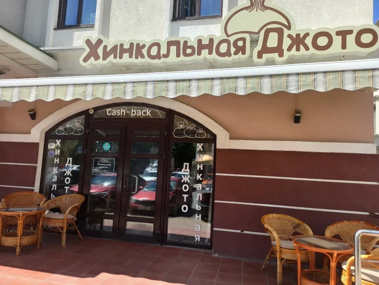 Хинкальная Джото