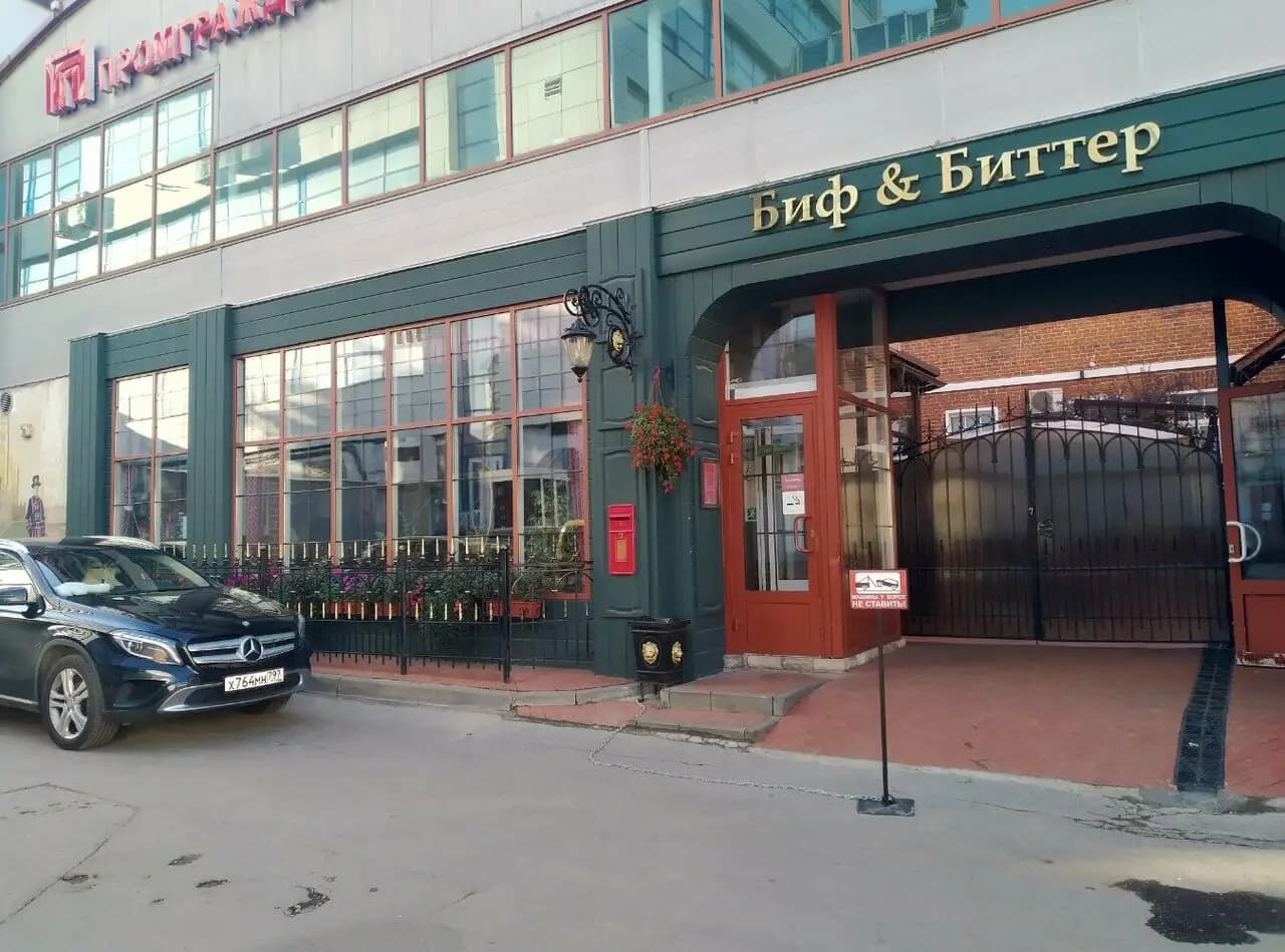 Биф&Биттер