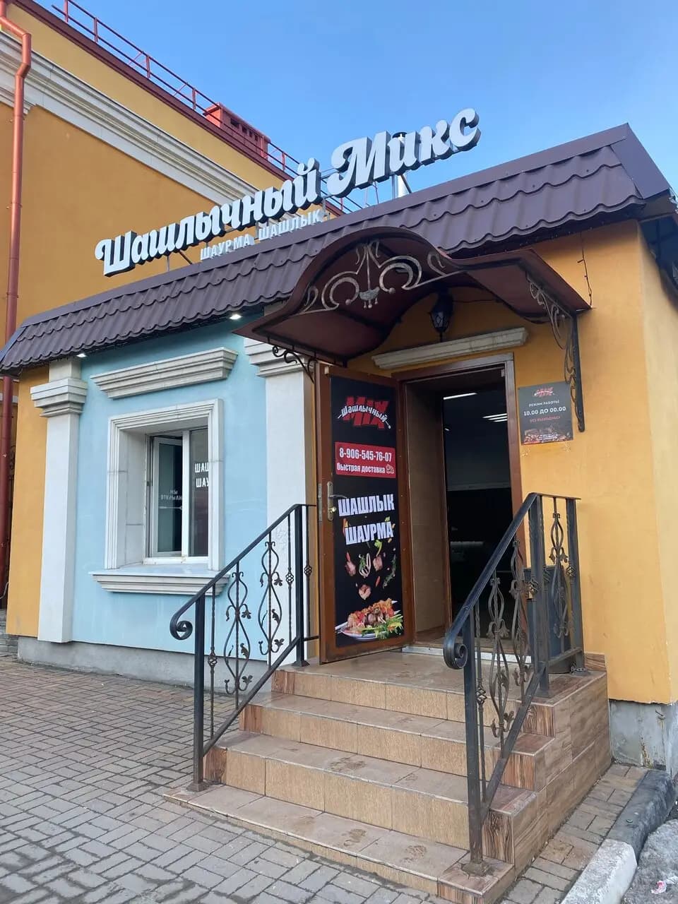 Шашлычный микс