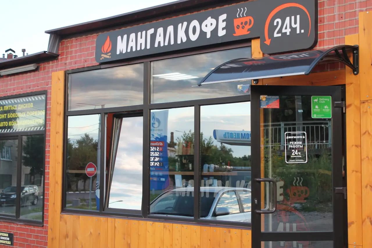 Мангалкофе