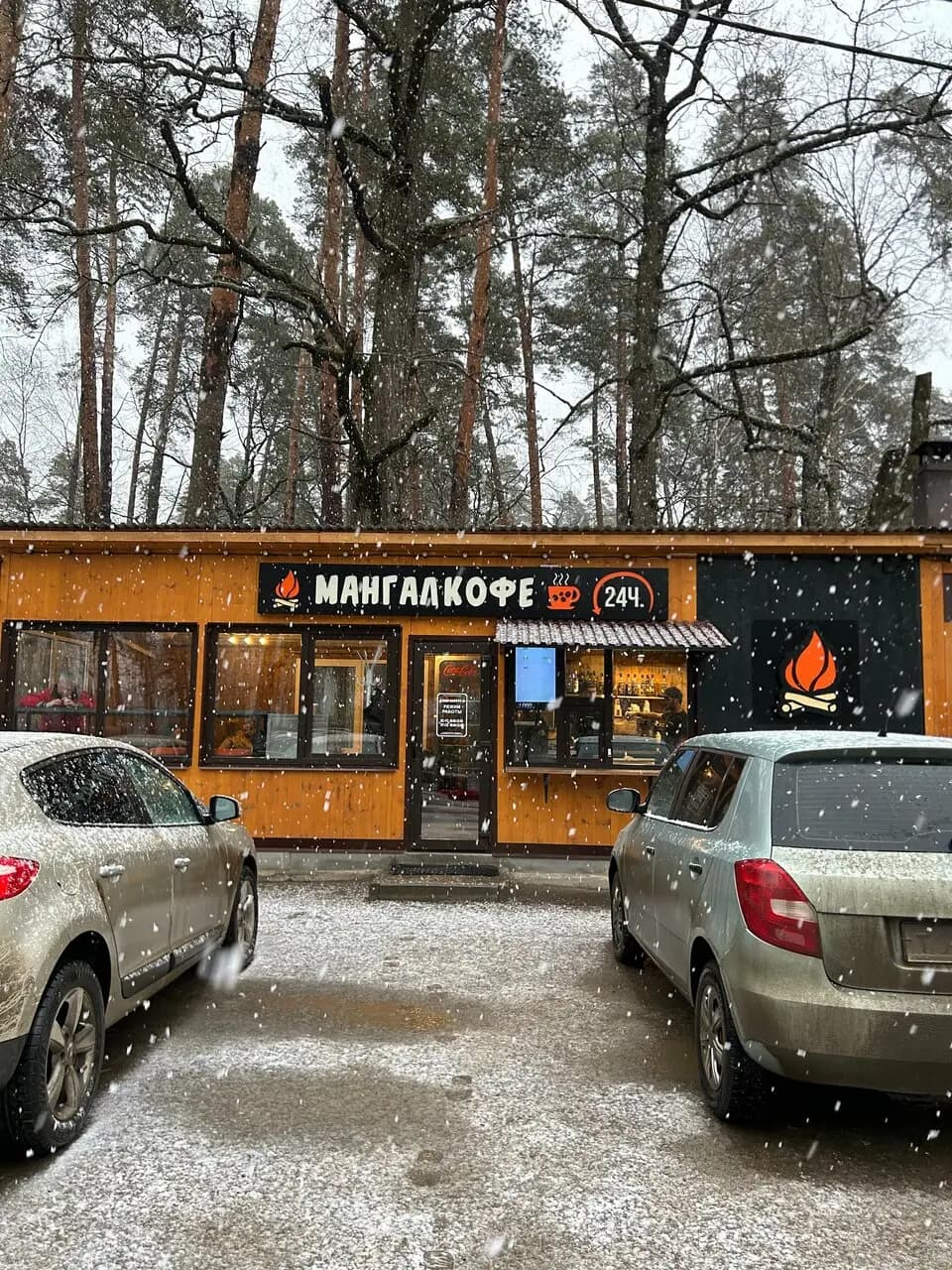Мангалкофе