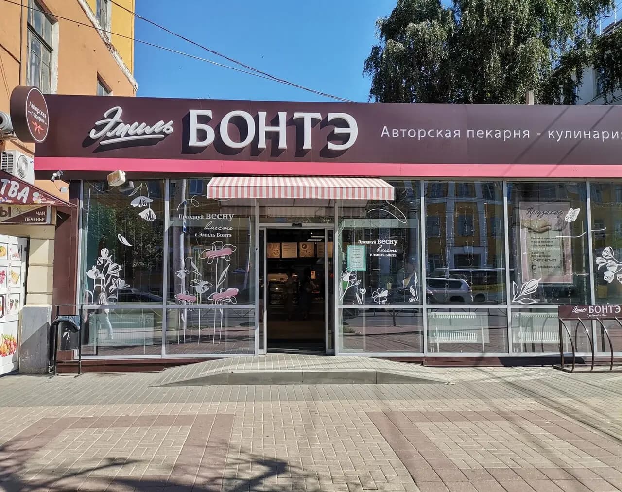 Эмиль Бонтэ