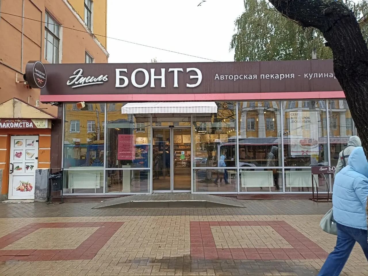 Эмиль Бонтэ