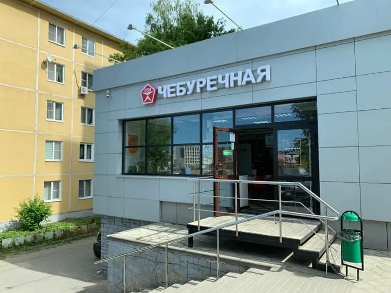 Чебуречная Рзн