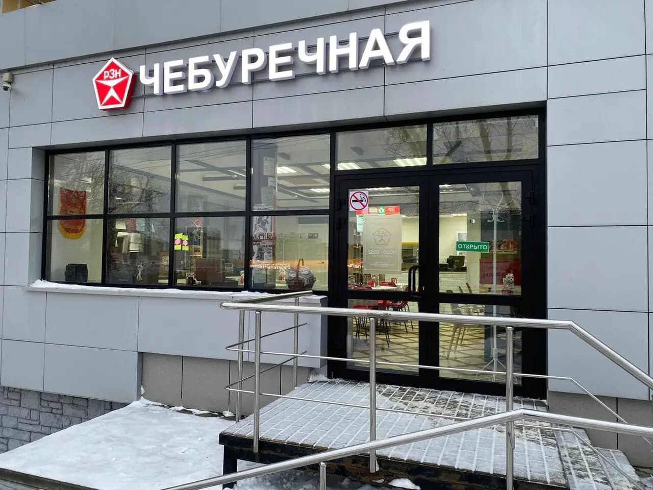 Чебуречная Рзн