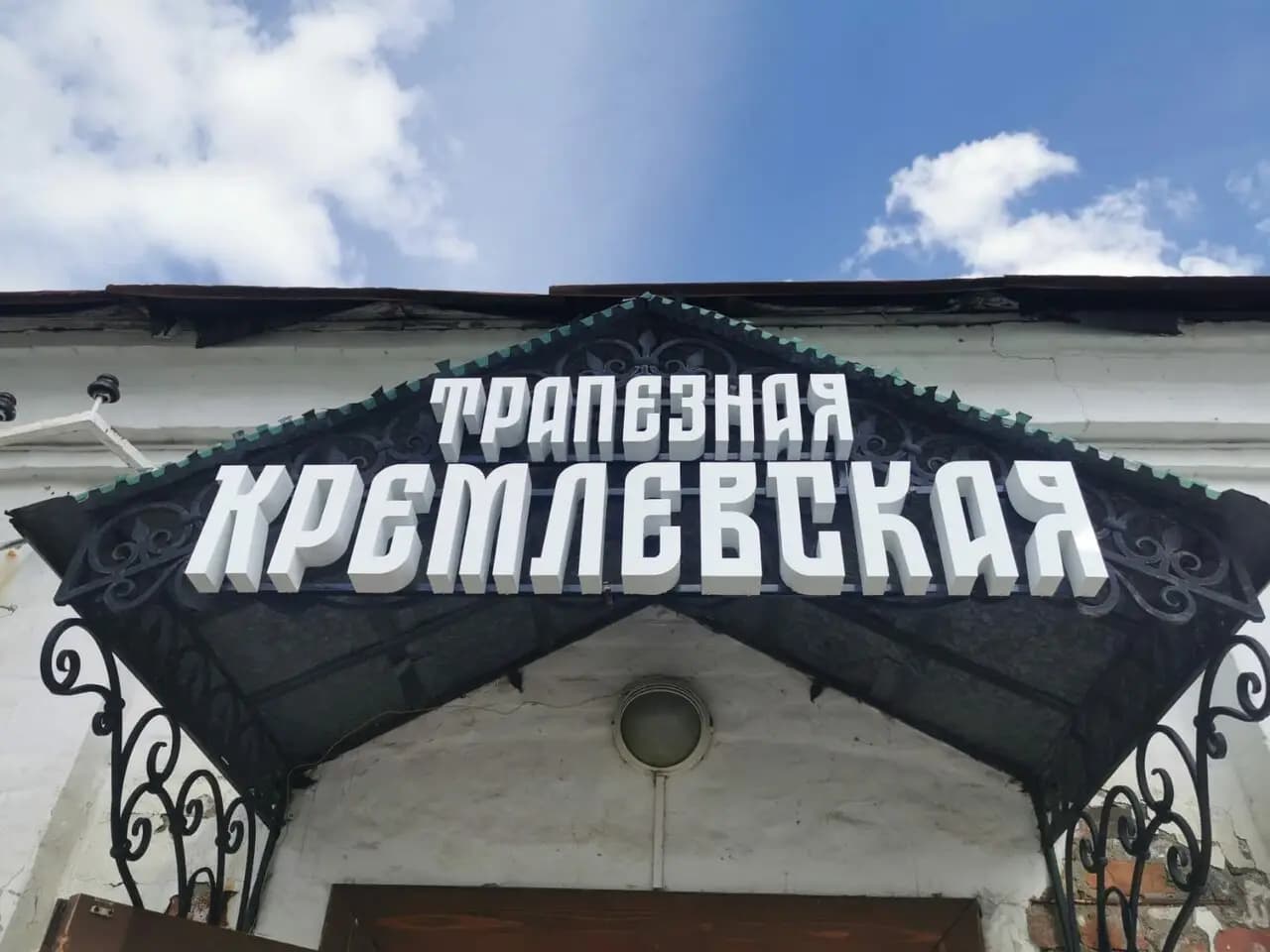Кремлёвская