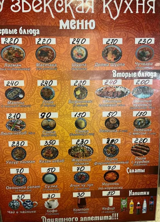 Узбекская кухня