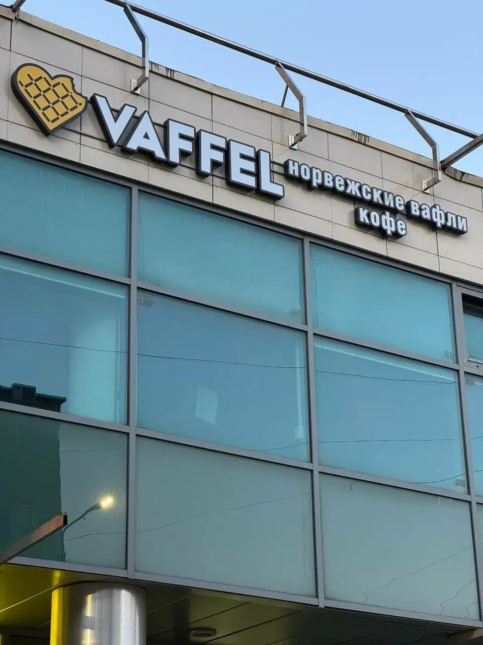 Vaffel