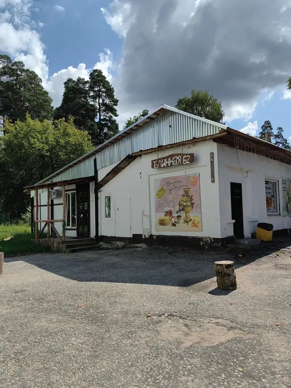Блинная 62