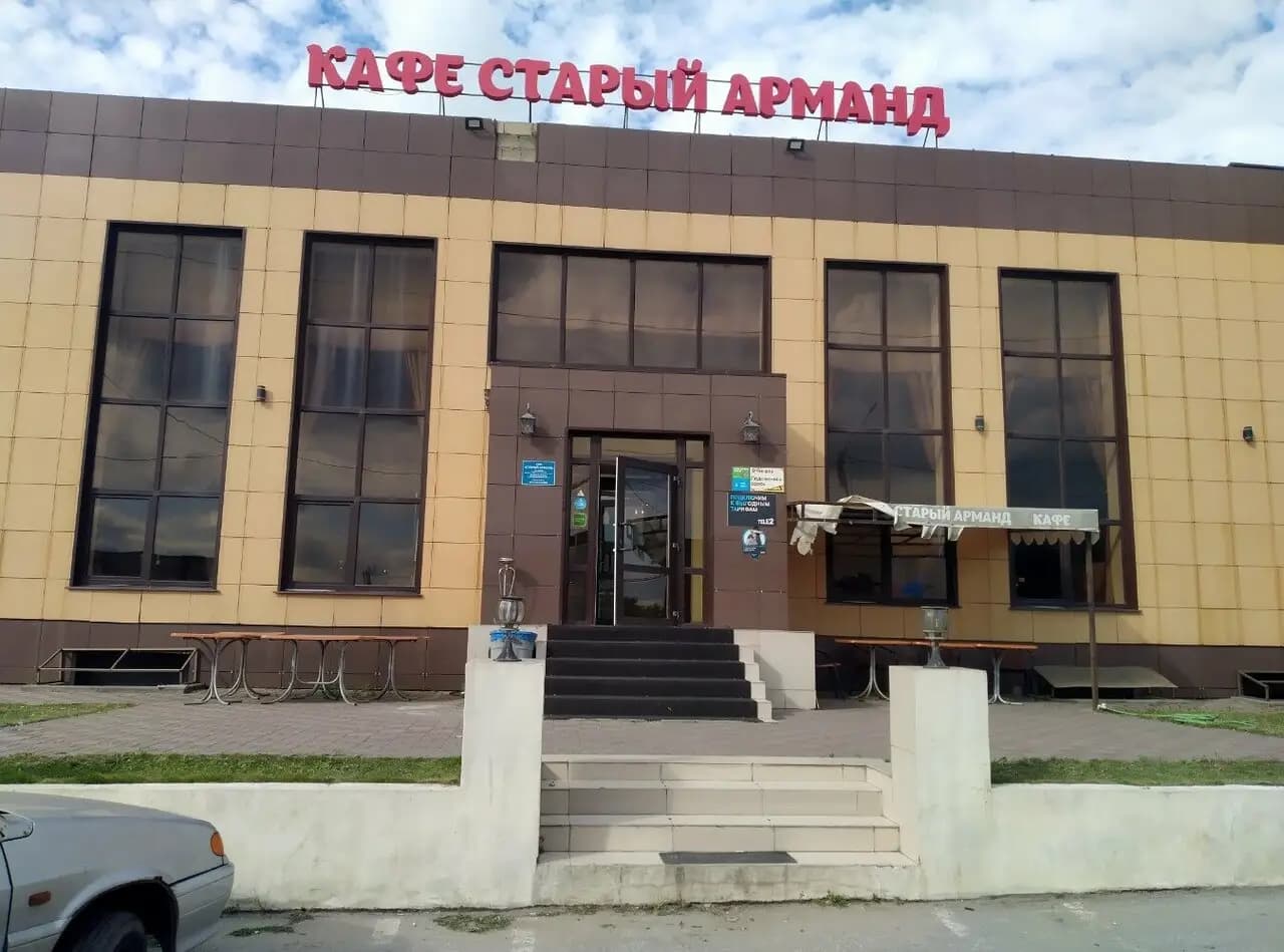 Старый арманд