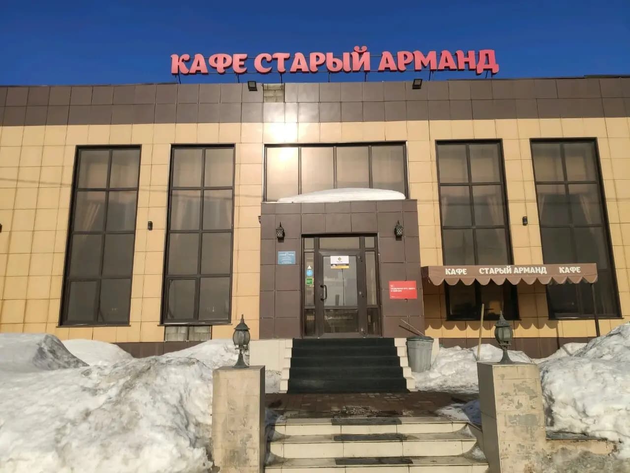 Старый Арманд