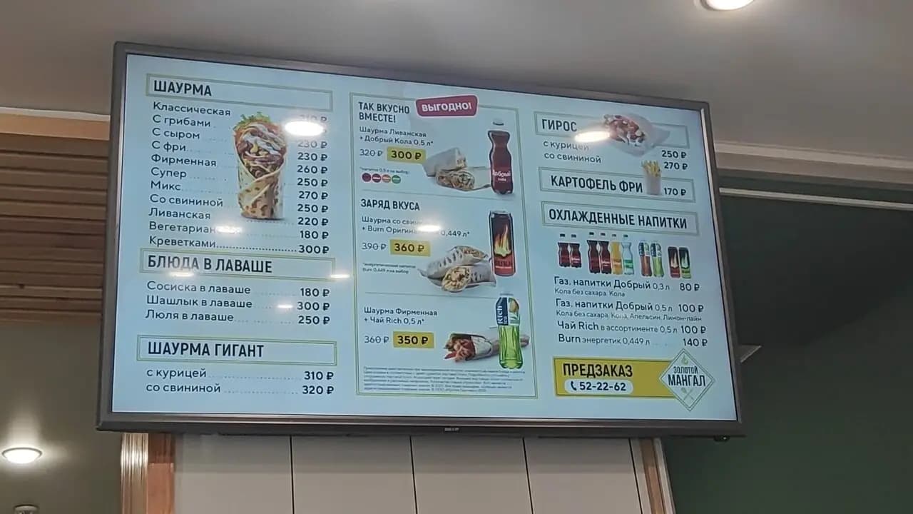 Золотой Мангал