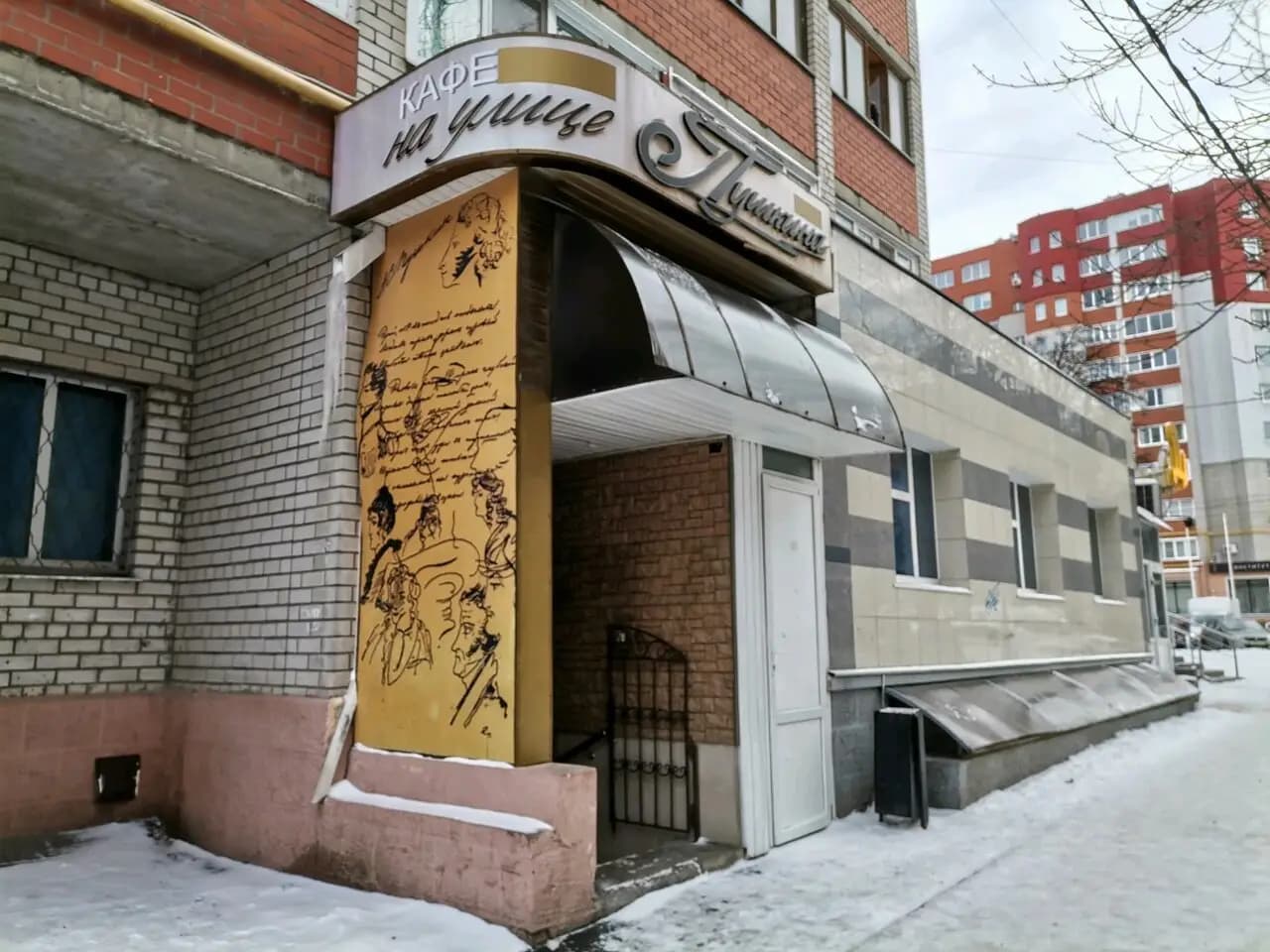 На улице Пушкина